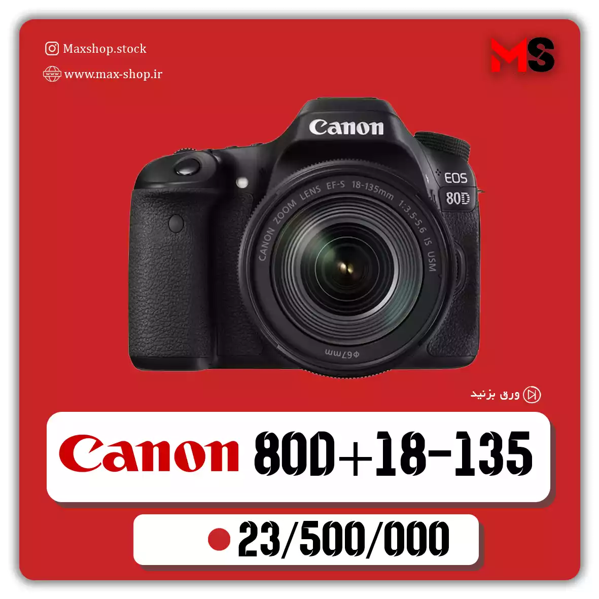 دوربین حرفه ای کنون| Canon 80D+18-135 usm  دست دو
